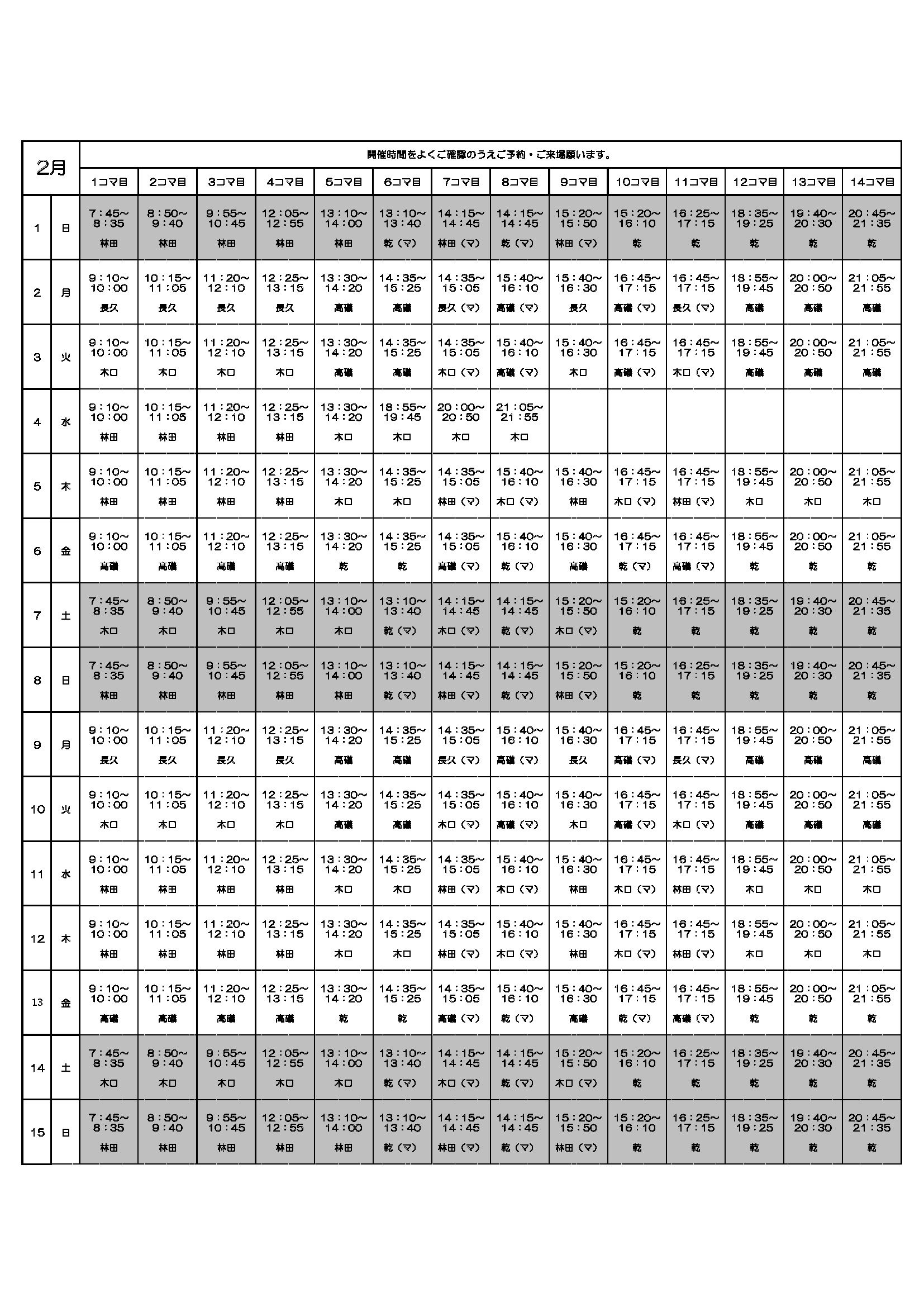 マンスリータイムテーブル